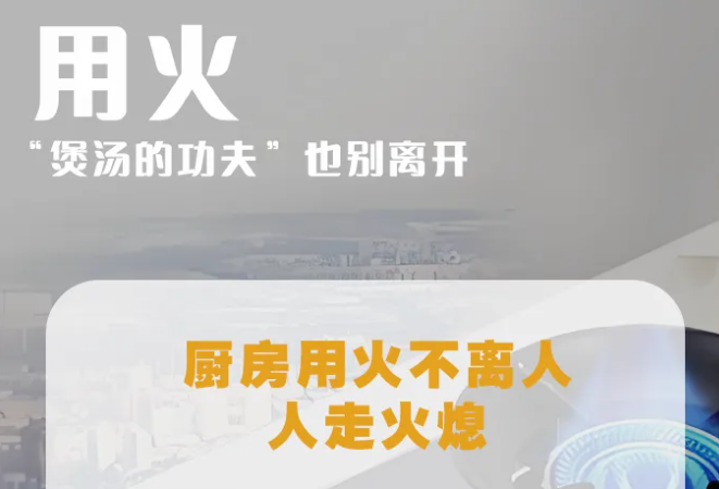 一图读懂 | 冬季家庭消防安全相关图片