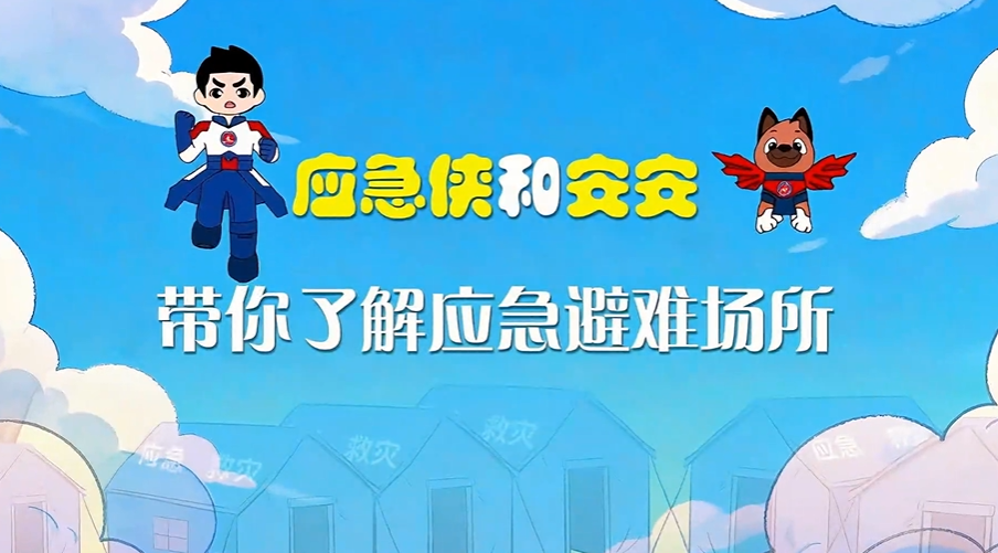 这个场所，关键时刻能救命！你了解多少？相关图片